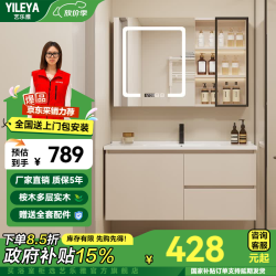 艺乐雅 智能浴室柜陶瓷一体盆卫浴洗脸盆柜组合卫生间洗漱台洗手盆奶油风 80CM奶油风丨智能镜层板灯丨钜惠