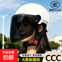 新国标A 类3C认证笑脸电动车头盔男女成人四季通用轻便可调头围电瓶车安全半盔 米白