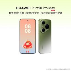 华为 Pura 90 Pro Max超大底2亿长焦 鸿蒙智能手机