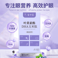食中美 儿童叶黄素DHA玉米肽特殊膳食成人视力补充能量饮品