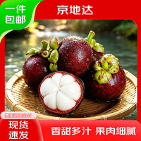 京地达 新鲜山竹泰国油竹4A 单果60g起 净重4.5斤 源头直发 4.5斤