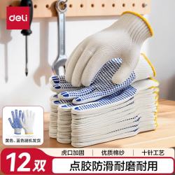 得力 劳保手套 点胶防滑耐磨线手套 12双/包12付