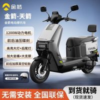 百亿补贴：金箭 电动摩托车前后碟刹电动摩托车72V39AH 石墨烯长续航大功率电动车