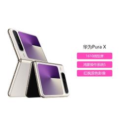 华为 Pura X 鸿蒙操作系统5红枫原色影像1610阔型屏华为智能折叠屏手机