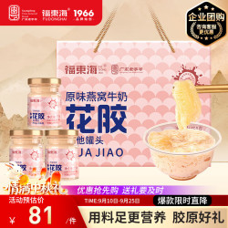 福東海 福东海原味燕窝牛奶花胶450g 中秋礼品特添燕窝即食养肤代餐养颜送长辈