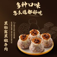 思念 黑椒牛肉玉米火腿纸皮烧麦