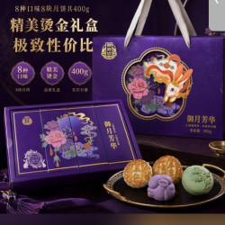 盼盼 御厨坊月饼礼盒400g 8味8饼蛋黄五仁豆沙月饼中秋节礼品福利 御月芳华