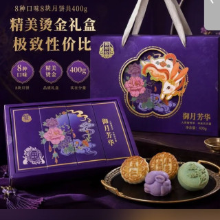盼盼 御厨坊月饼礼盒400g 8味8饼蛋黄五仁豆沙月饼中秋节礼品福利 御月芳华