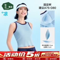 松山棉店 二合一带胸垫文胸美背聚拢遮副乳可外穿背心