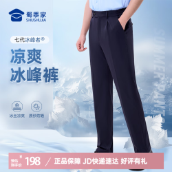 蜀黍家 冰峰者七代夏季通勤裤男士休闲直筒裤冰丝薄款藏青色 藏青色 轻薄 36  高175重170-185