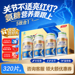 健力多 汤臣倍健氨糖软骨素钙片中老年成人补钙维骨力护关节增加骨密度