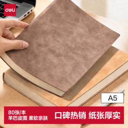 得力 BP107 羊巴皮面 A5/80张 棕色 商务笔记本
