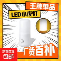 小夜灯LED插电起夜灯 开关款-暖光 单支装
