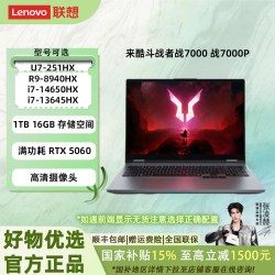 联想 战7000（i7-14650HX、RTX 5060、16G、1T）