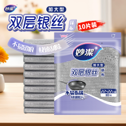 妙潔 妙洁 双层银丝抹布加大型 10片装 类钢丝球不易伤涂层 厨房刷锅洗碗布