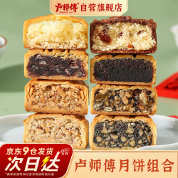卢师傅 多口味组合10枚（五仁/花生/黑芝麻/椰蓉/巧克力）酥皮传统小包装