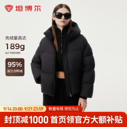 坦博尔 秋冬短款羽绒服 反季五折