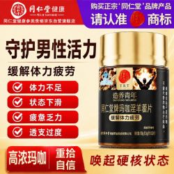 同仁堂 TRT）玛咖淫羊藿片男士专用缓解疲劳玛卡精力滋补成人口服男性保健用品