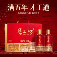 厚工坊 工道2020 贵州53度酱香型白酒纯粮酿造500mL*2