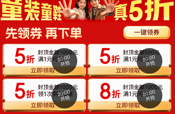 20点开始:京东童装童鞋,大牌爆款享5折!