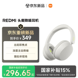 小米 Redmi头戴式蓝牙耳机 主动降噪 交响白