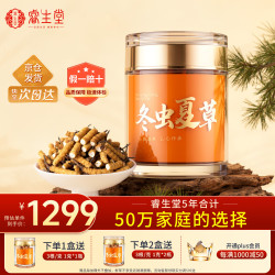 睿生堂 冬虫夏草断草20克 正宗高海拔大号断虫草 新干虫草补品自用性价比