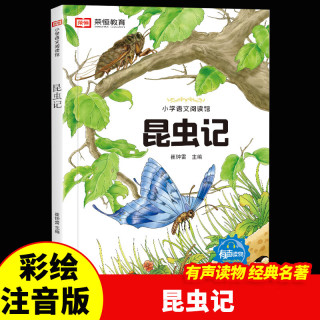 世界经典名著彩绘注音版一二三年级课外阅读必读儿童书籍7-10岁小学生注音拼音读物彩图有声课外丛书 昆虫记