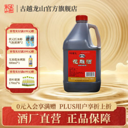 古越龙山 花雕酒 3L 桶装 黄酒