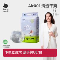 88VIP：babycare Air001系列超薄透气婴儿纸尿裤拉拉裤婴儿尿不湿单包装