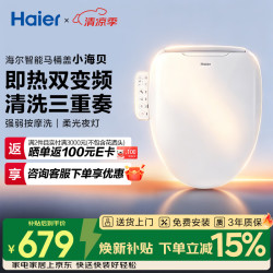 海尔 智能马桶盖 活水即热 座圈加热 助畅强洗 抗菌座圈 光感夜灯 新增按摩洗一级水效 海尔售后 免费安装