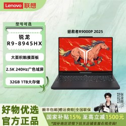 联想 拯救者R9000P游戏本 （R9 8945HX、5060、32G、1T）