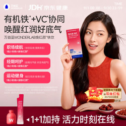 万益蓝 焕红颜™铁饮运动健康食品7袋装