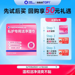 万益蓝 私护专用洁净湿巾_14片独立包装
