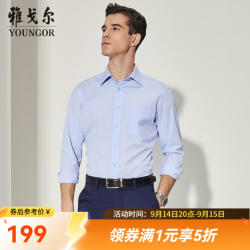 雅戈尔 长袖衬衫男素色免烫衬衫棉涤面料舒适不易皱平整易打理 浅蓝 39