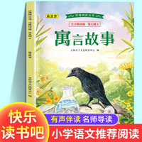 国际获奖小说注音版全套一年级阅读课外书上下册二年级三年级课外阅读书籍 寓言故事