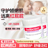 Sudocrem 英国屁屁膏新生婴儿屁屁乐防红屁股霜臂pp宝宝专用护臀膏 婴儿护臀膏125g/罐*2