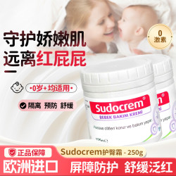 Sudocrem 英国屁屁膏新生婴儿屁屁乐防红屁股霜臂pp宝宝专用护臀膏 婴儿护臀膏125g/罐*2