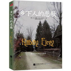乡下人的悲歌