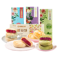 昆冠 鲜花饼礼盒 400g 云南特产传统点心