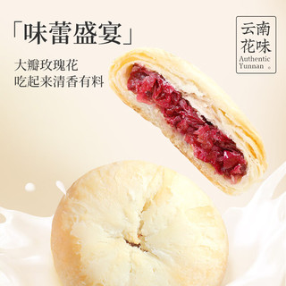 昆冠 坚果鲜花饼礼盒 400g 云南特产传统点心