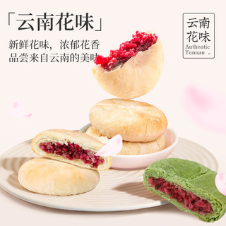 昆冠 坚果鲜花饼礼盒 400g 云南特产传统点心