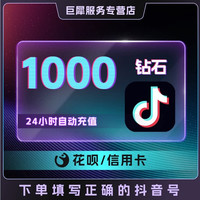抖币充值秒到账1000抖音币