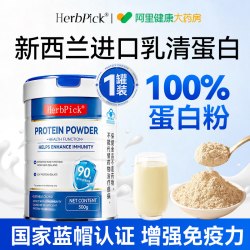 HerbPick 蛋白粉增强免疫力中老年人女性官方旗舰店正品新西兰进口乳清蛋白