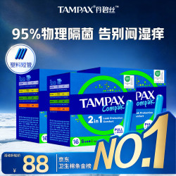 丹碧丝 易推长导管大流量卫生棉条卫生巾姨妈巾 顺滑易推 欧洲进口 短管大流量16支*3盒