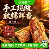 88VIP：顺丰上门粽子蛋黄肉粽嘉兴风味手工新鲜五花大肉霸王粽端午礼早餐