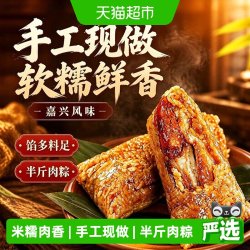 顺丰上门粽子蛋黄肉粽嘉兴风味手工新鲜五花大肉霸王粽端午礼早餐