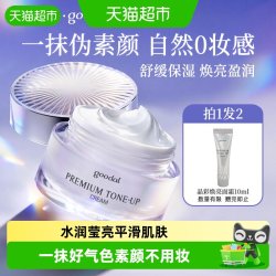果达儿 焕彩提亮面霜温和低刺激清爽水润保湿舒缓日常伪素颜懒人霜50ml+10ml