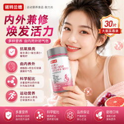 NUTREND 30粒*1瓶 诺特兰德VC+VE烟酰胺片