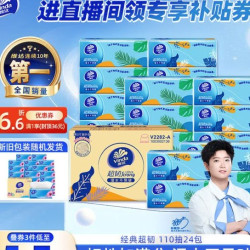 维达 抽纸 超韧3层110抽*24包S码 湿水不易破 卫生纸面巾纸 新旧随机发