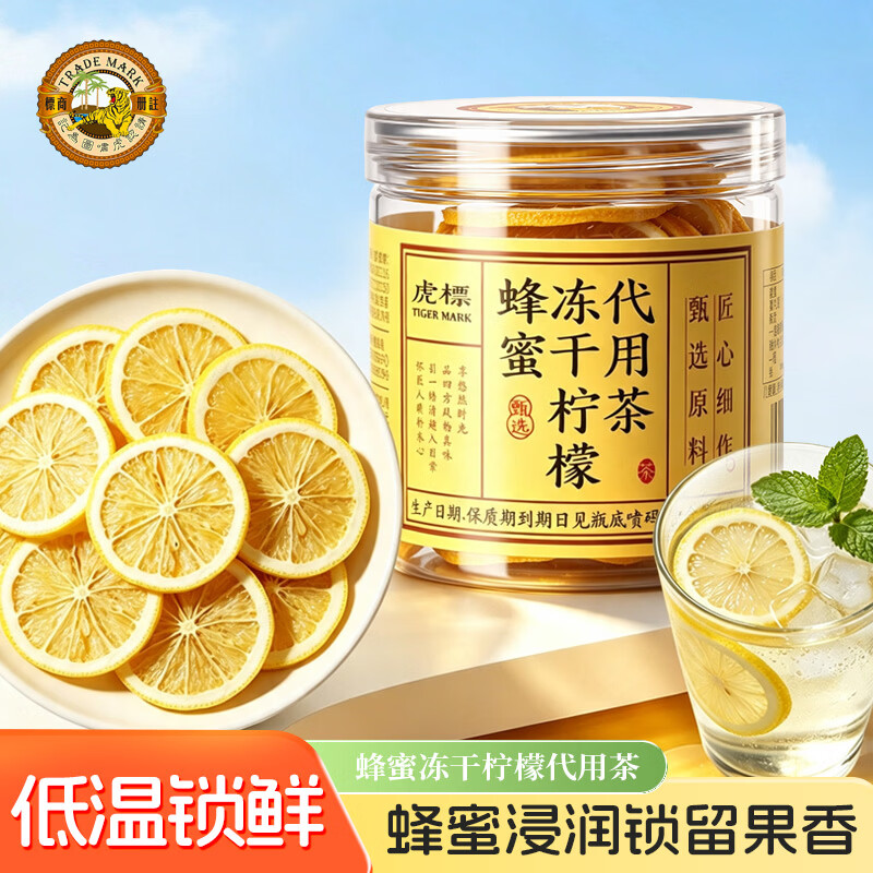 虎标茶 冻干蜂蜜柠檬片 60g 罐装 果茶